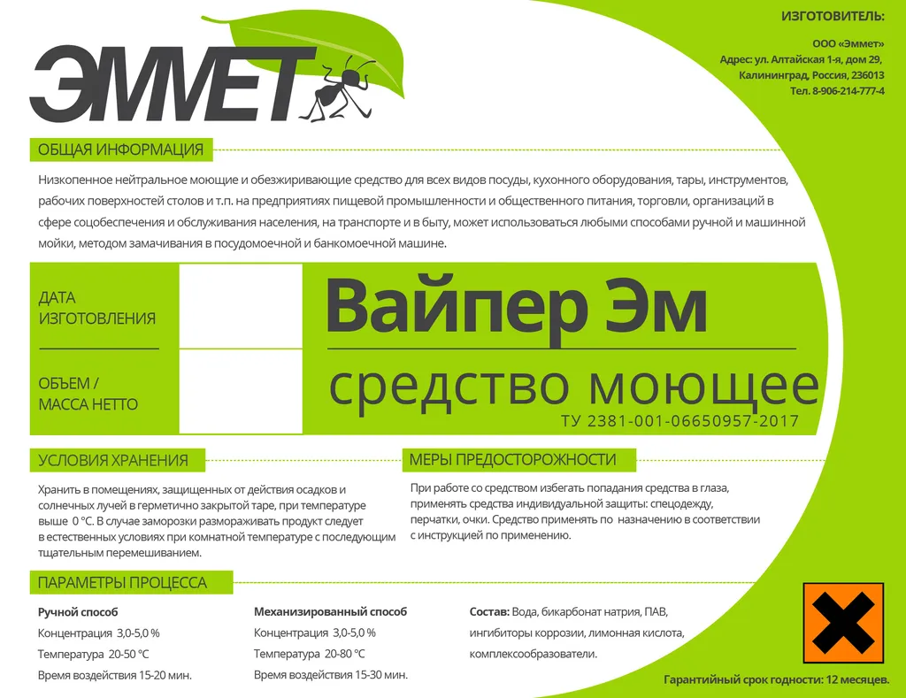 моющие средства для пищевых производств в Иваново и Ивановской области 20