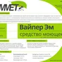 моющие средства для пищевых производств в Иваново и Ивановской области 20