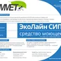 моющие средства для пищевых производств в Иваново и Ивановской области 8